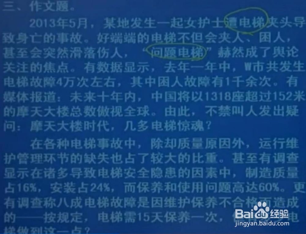 综合应用能力案例分析和作文习题练习！