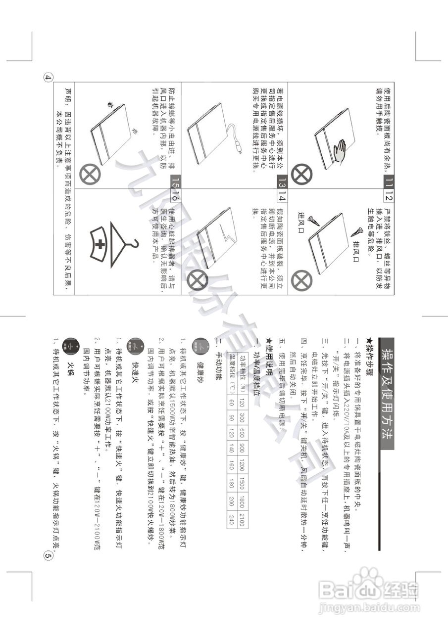 九阳电磁炉JYC-21ES70型使用说明书