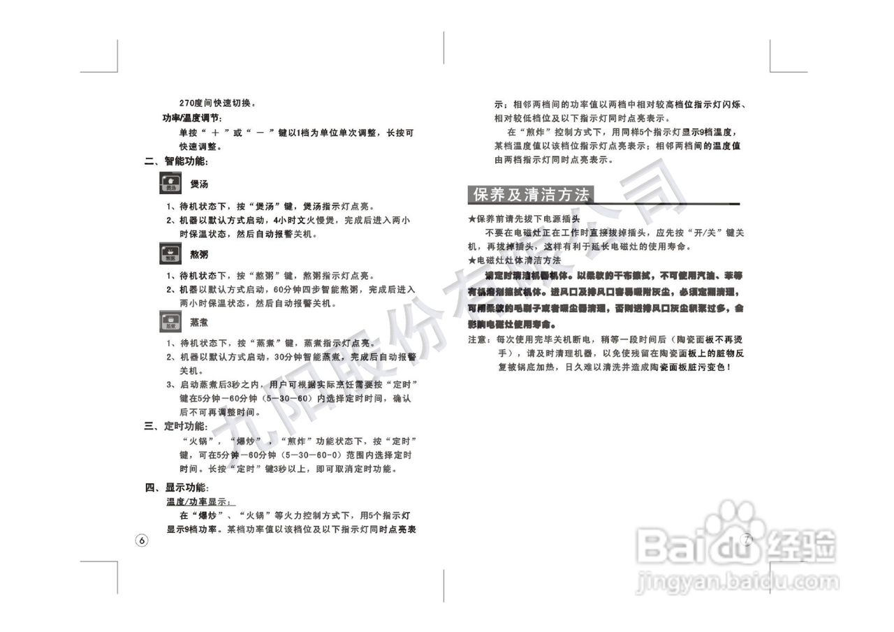 九阳电磁炉JYC-19BE5型使用说明书
