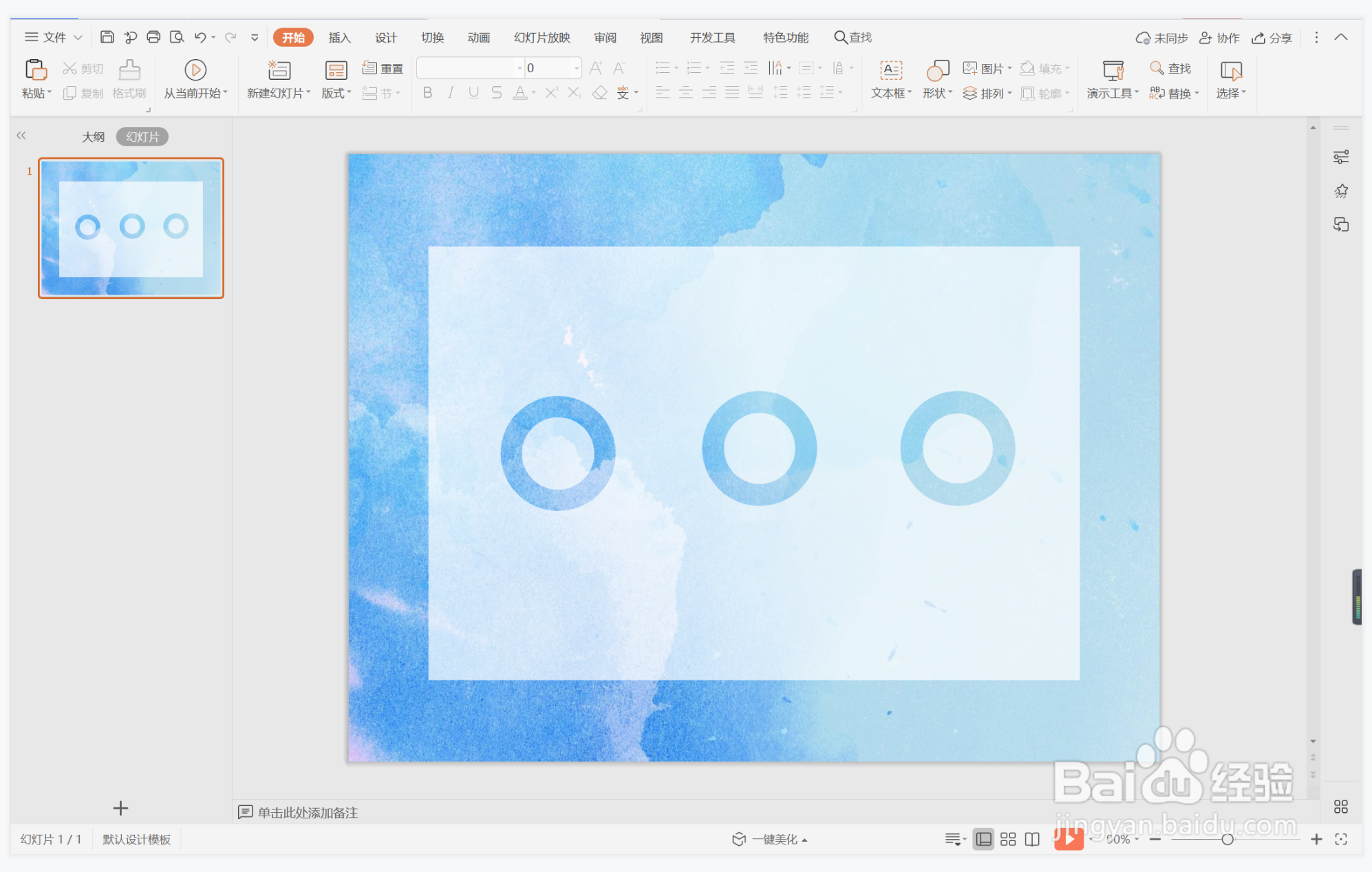 wps演示中如何制作日新月异型目录