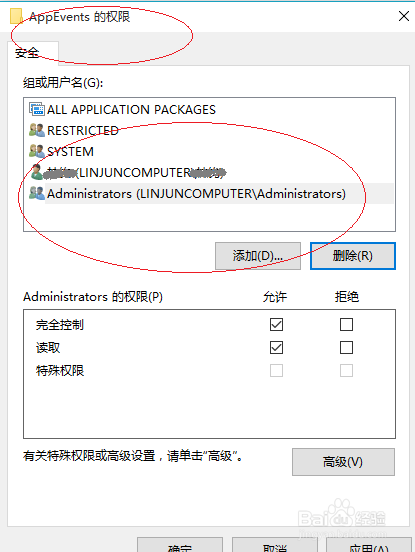 Windows 10操作系统如何删除访问注册表的用户