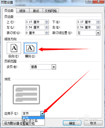 Word2010怎样设置文档纵向和横向并存一份文档