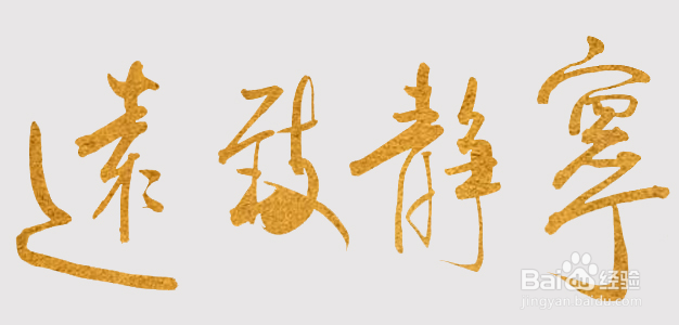 如何利用PS给文字添加纹理