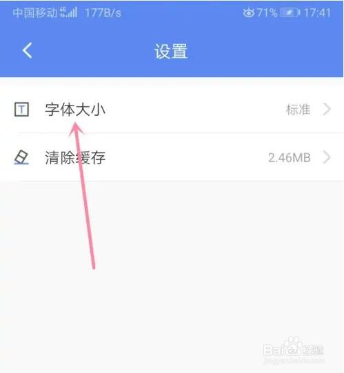 掌上12333字体大小怎么调