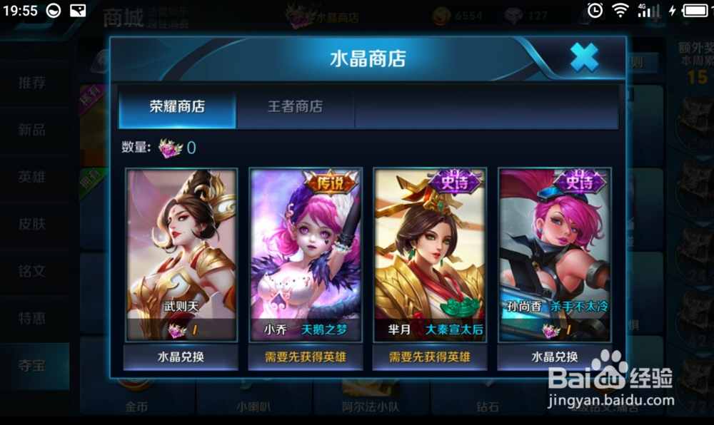 王者荣耀获取英雄以及英雄皮肤的方法