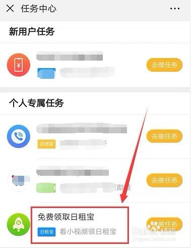 腾讯王卡联合微视送日租宝活动参与攻略