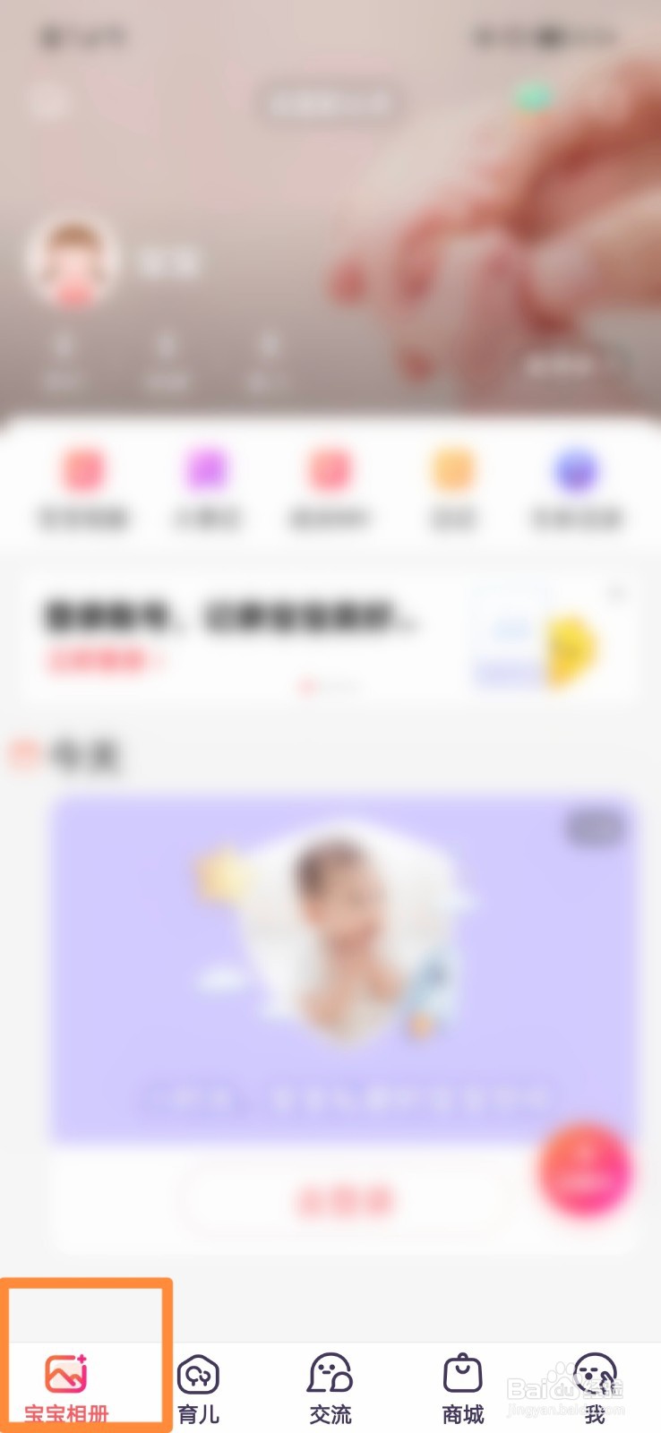 宝宝树孕育怎么打开新消息通知