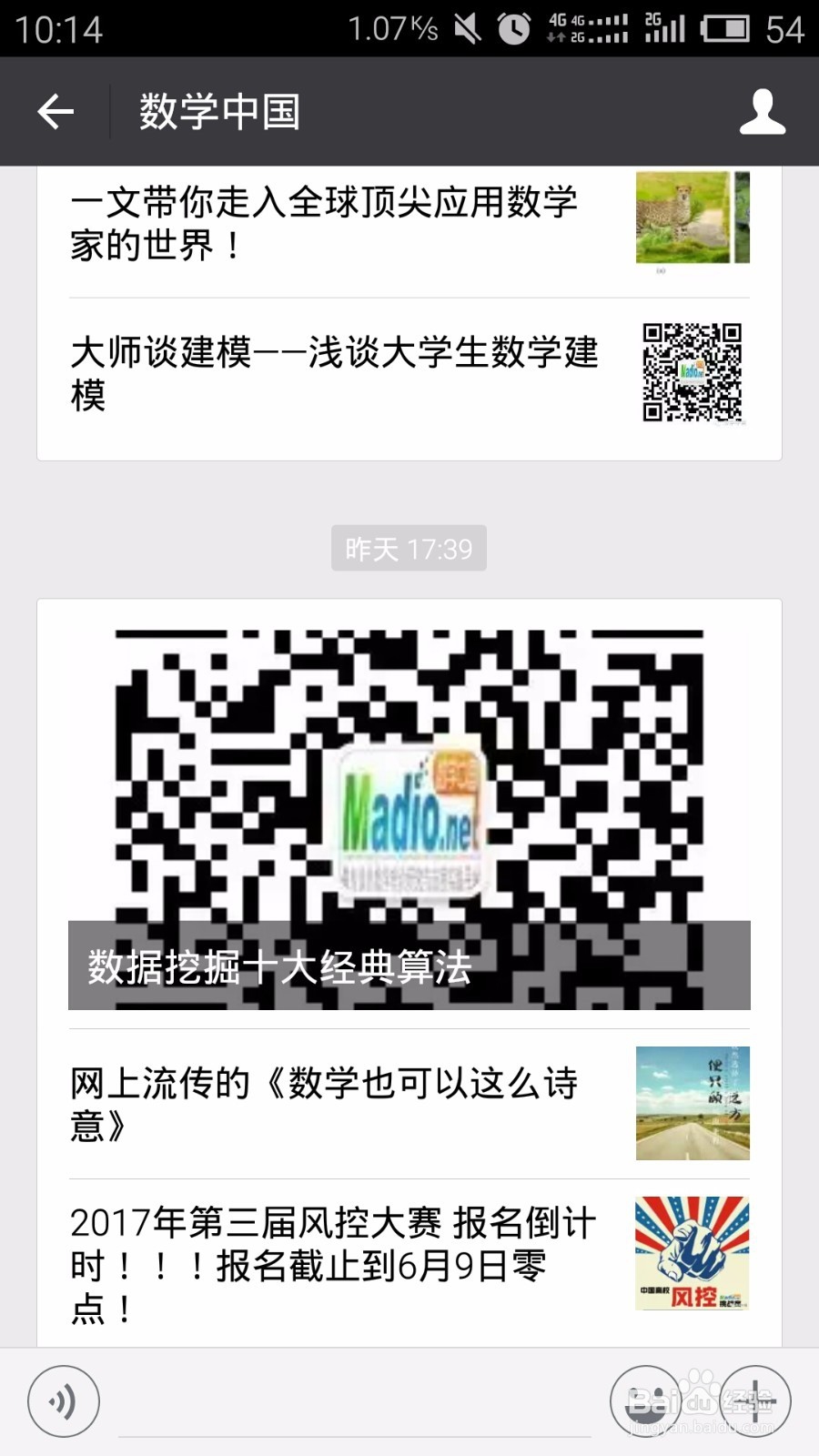 微信公众号-生活中的学习与研究
