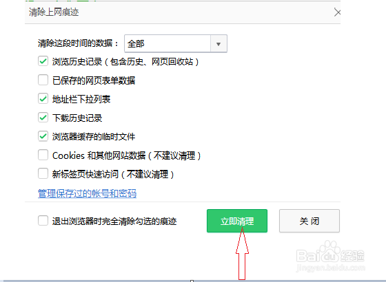 360浏览器如何清除浏览历史记录之攻略