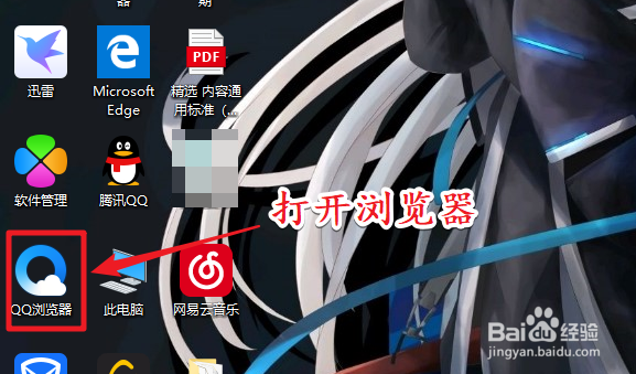 QQ浏览器设置成极速内核模式