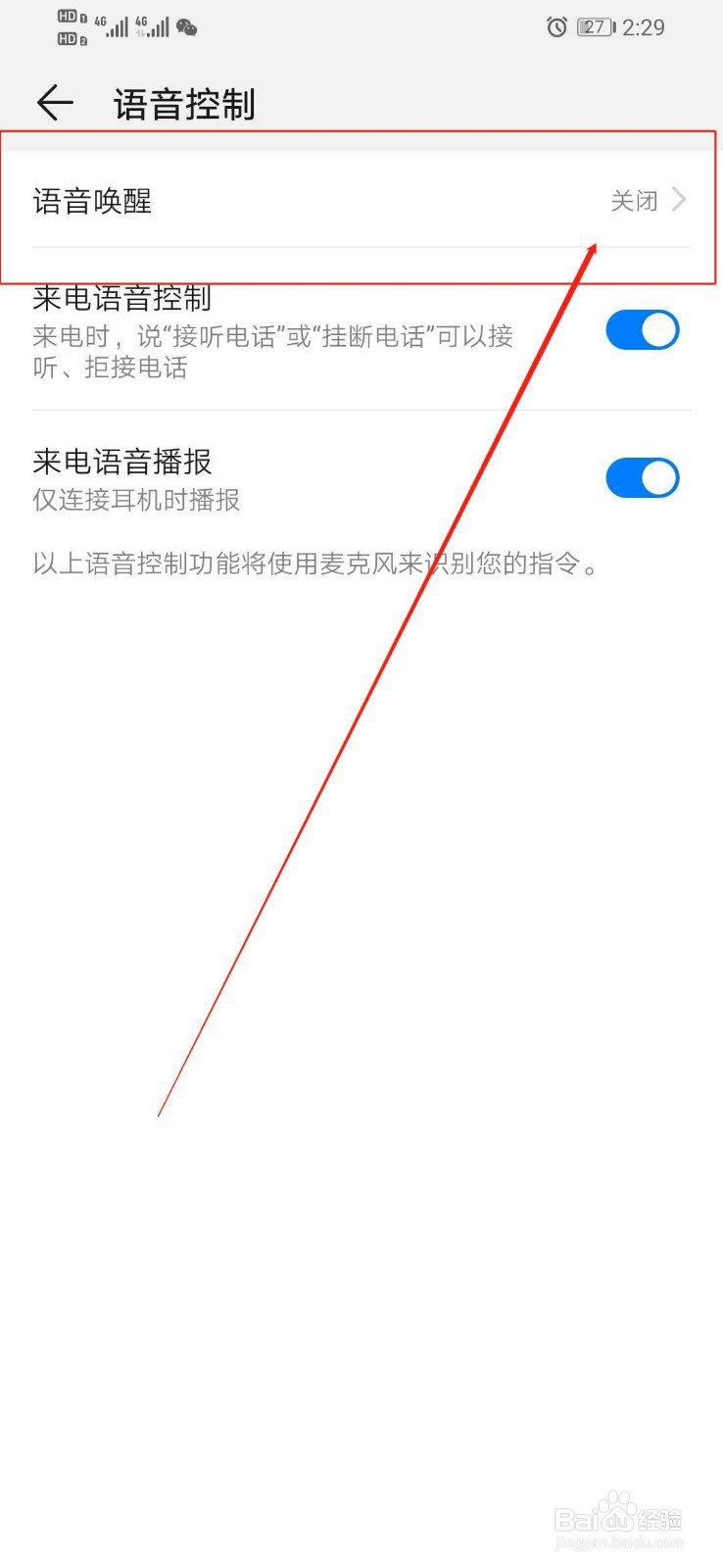华为手机去哪里关闭智能语音控制功能
