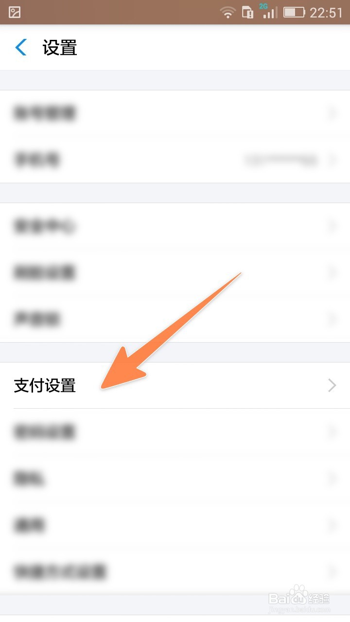 支付宝怎样更改付款顺序，更改默认付款银行卡？