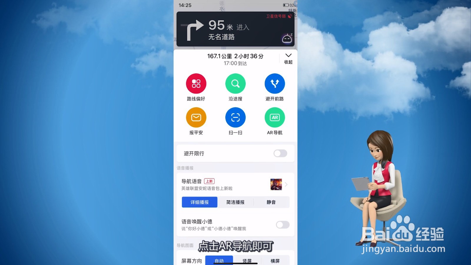 高德地图ar实景导航怎么打开