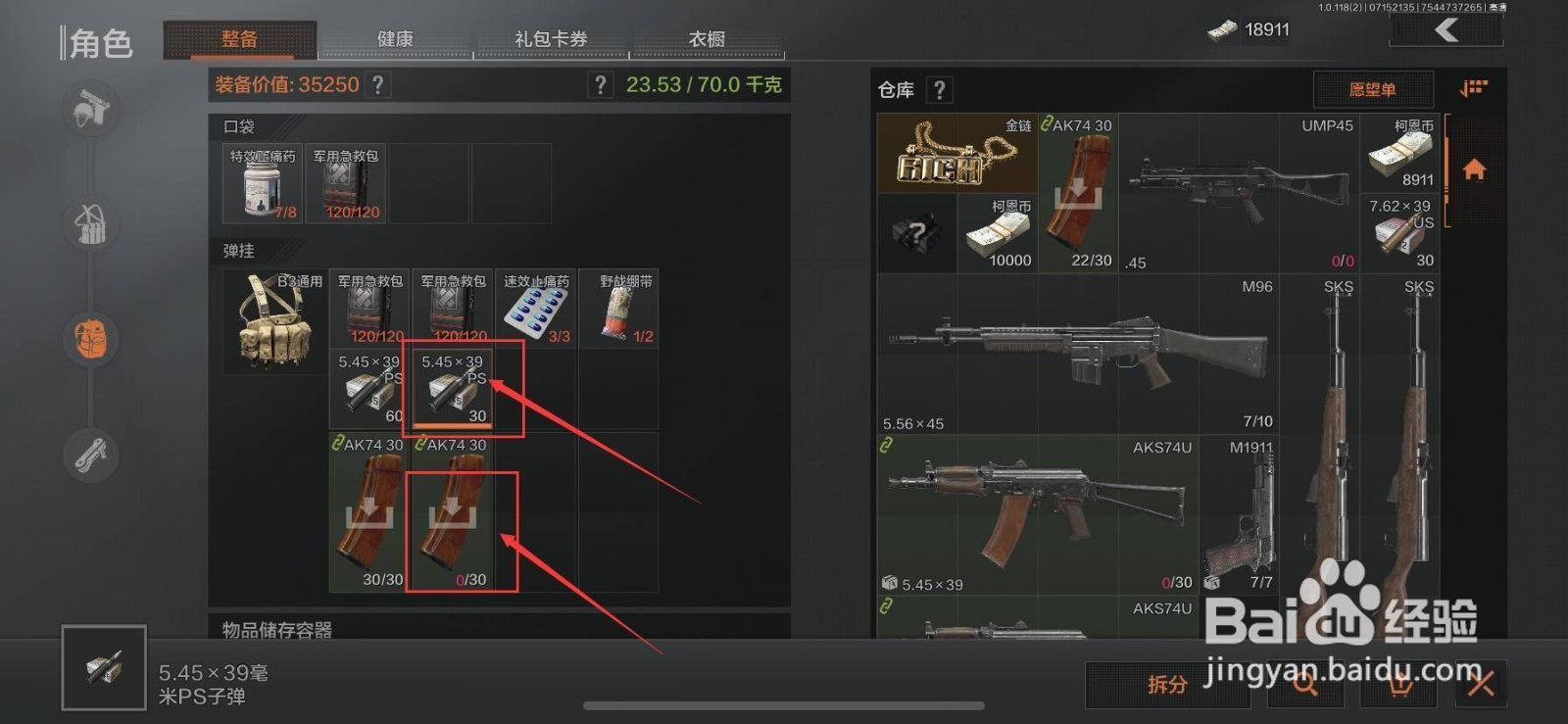 暗区突围怎么装子弹