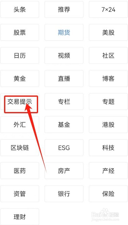 新浪财经查看交易提示资讯的方法