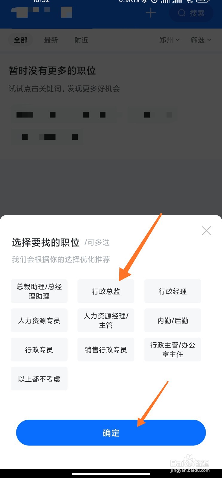 智联招聘中怎么切换身份
