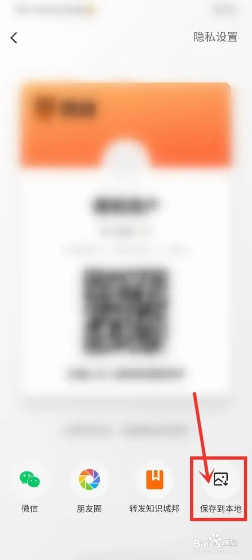 得到app学生证怎么保存到相册？