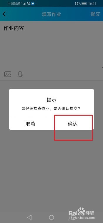 qq怎么提交作业
