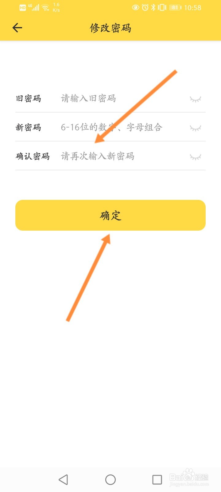 鲨鱼记账怎么修改登录密码