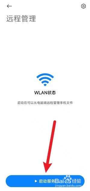 小米手机怎么启动远程管理