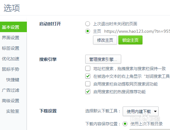 如何设置360浏览器为主页
