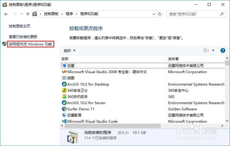 图解如何在Win10中开启IIS功能