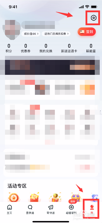 顺丰速运怎么开启号码保护功能