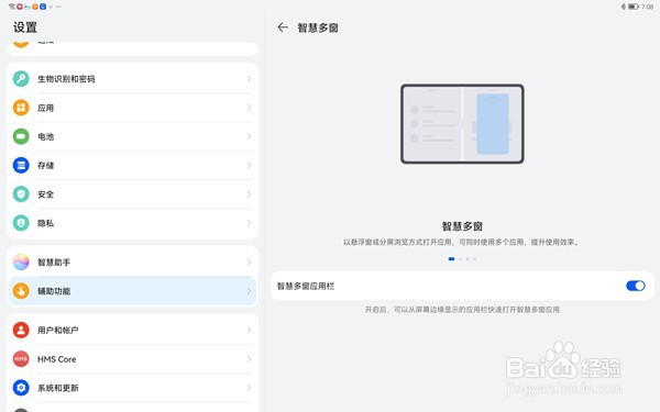 华为matepadpro11怎么分屏