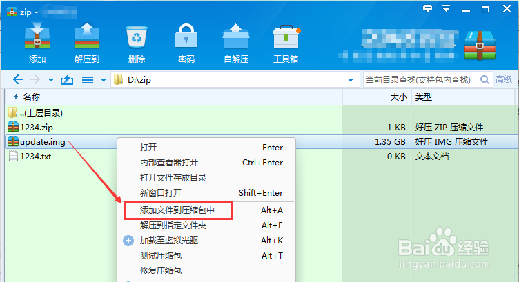 如何压缩.img格式的文件
