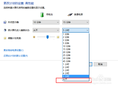 win10系统设置电脑不待机(休眠)