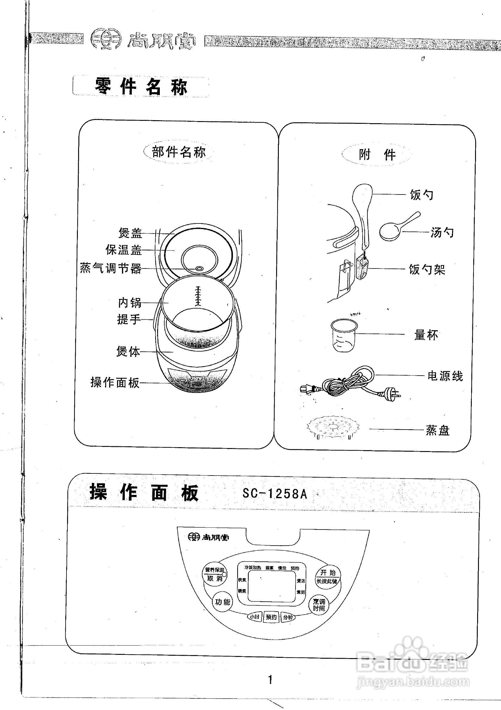 尚朋堂微电饭煲说明书