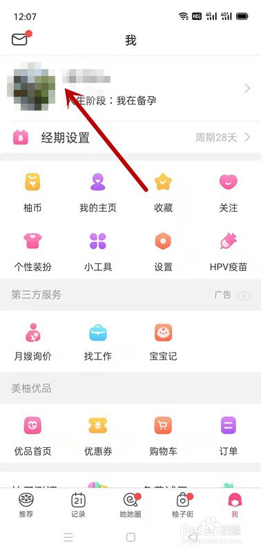 美柚APP如何绑定微信号