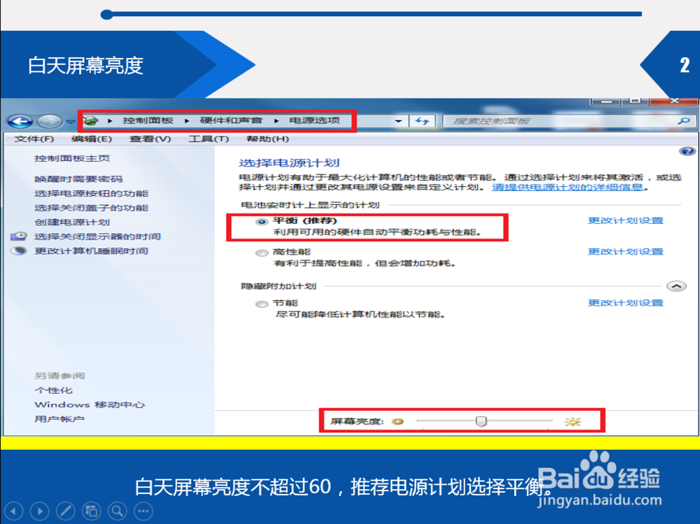 电脑屏幕亮度怎么调对眼睛好