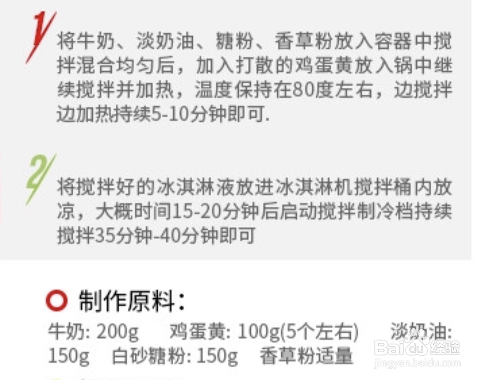 新手易做的牛奶冰淇淋