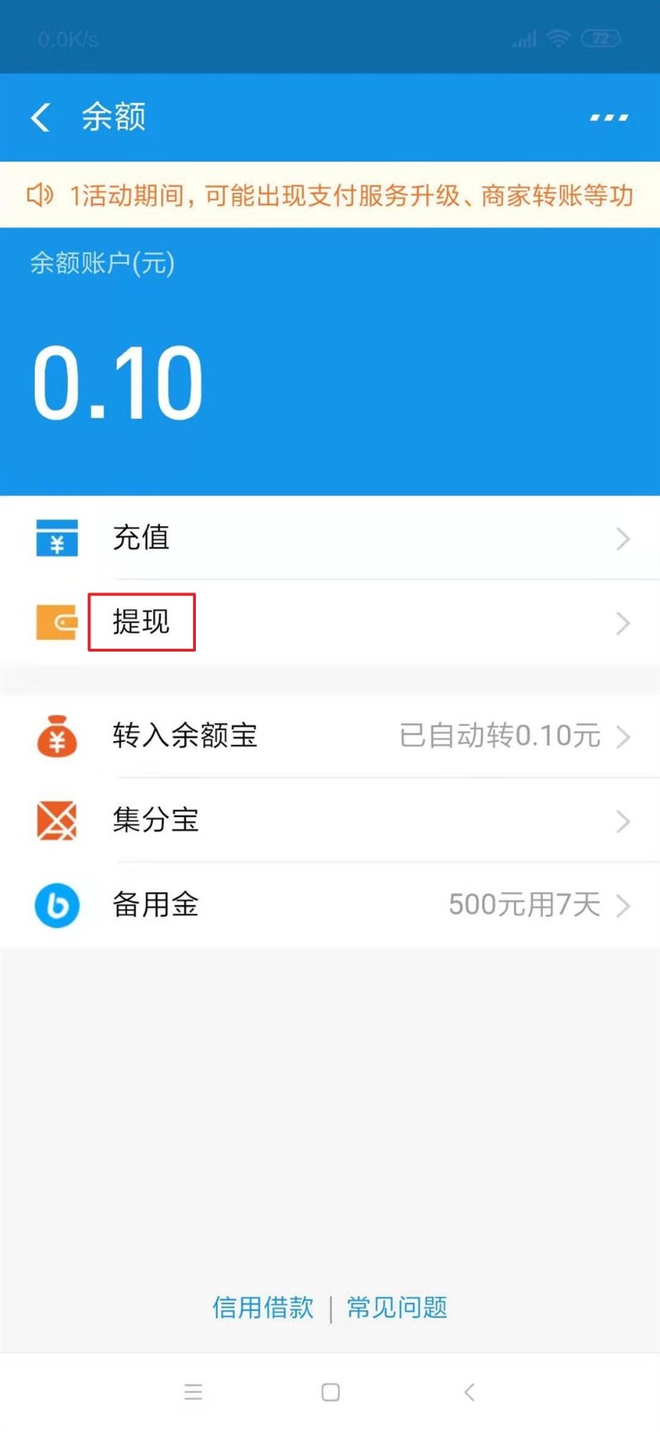 支付宝里的钱怎么取出来