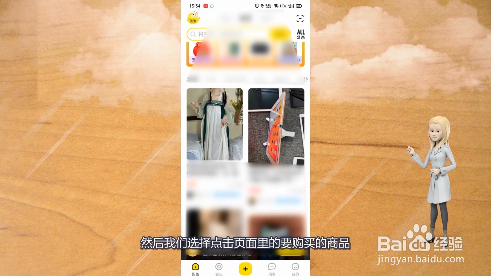 闲鱼怎么买东西过程