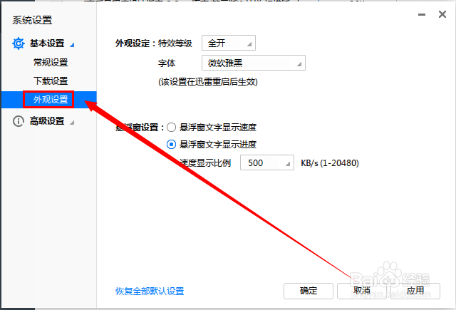 迅雷下载软件界面外观设置