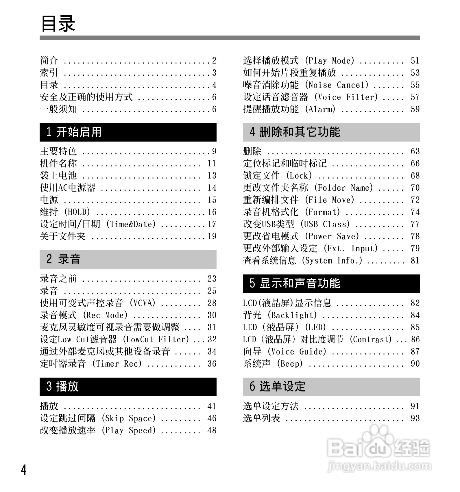 奥林巴斯录音笔DS-40型使用说明书:[1]