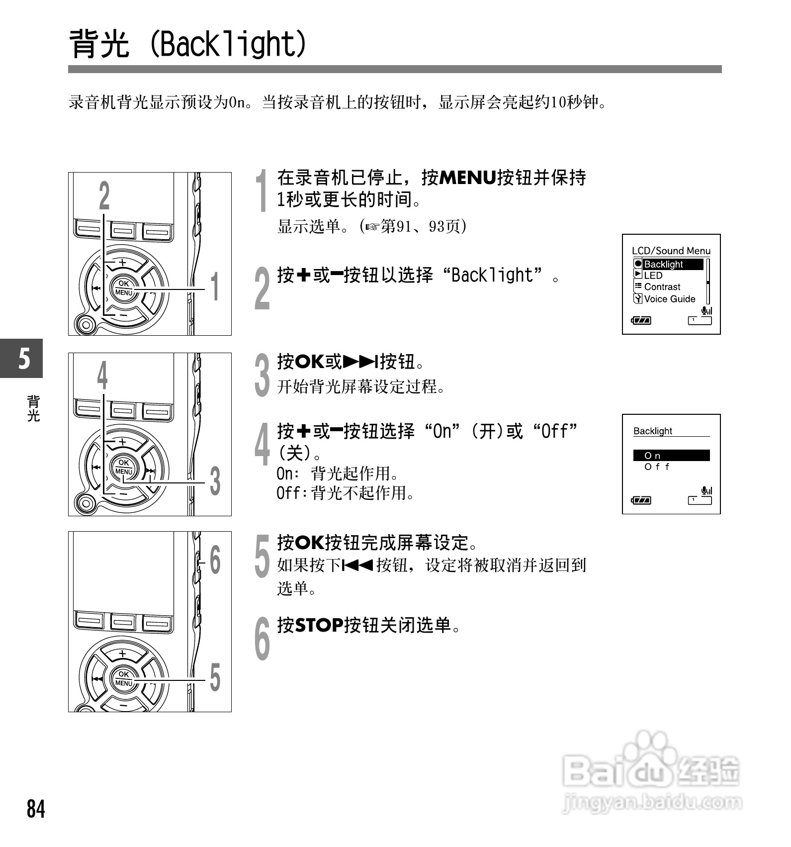 奥林巴斯录音笔DS-50型使用说明书:[9]