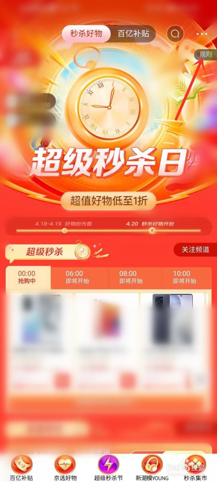 2021京东超级秒杀节什么时候开始