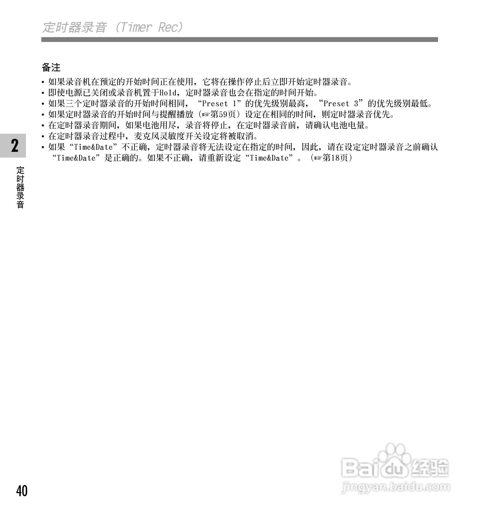 奥林巴斯录音笔DS-30型使用说明书:[4]