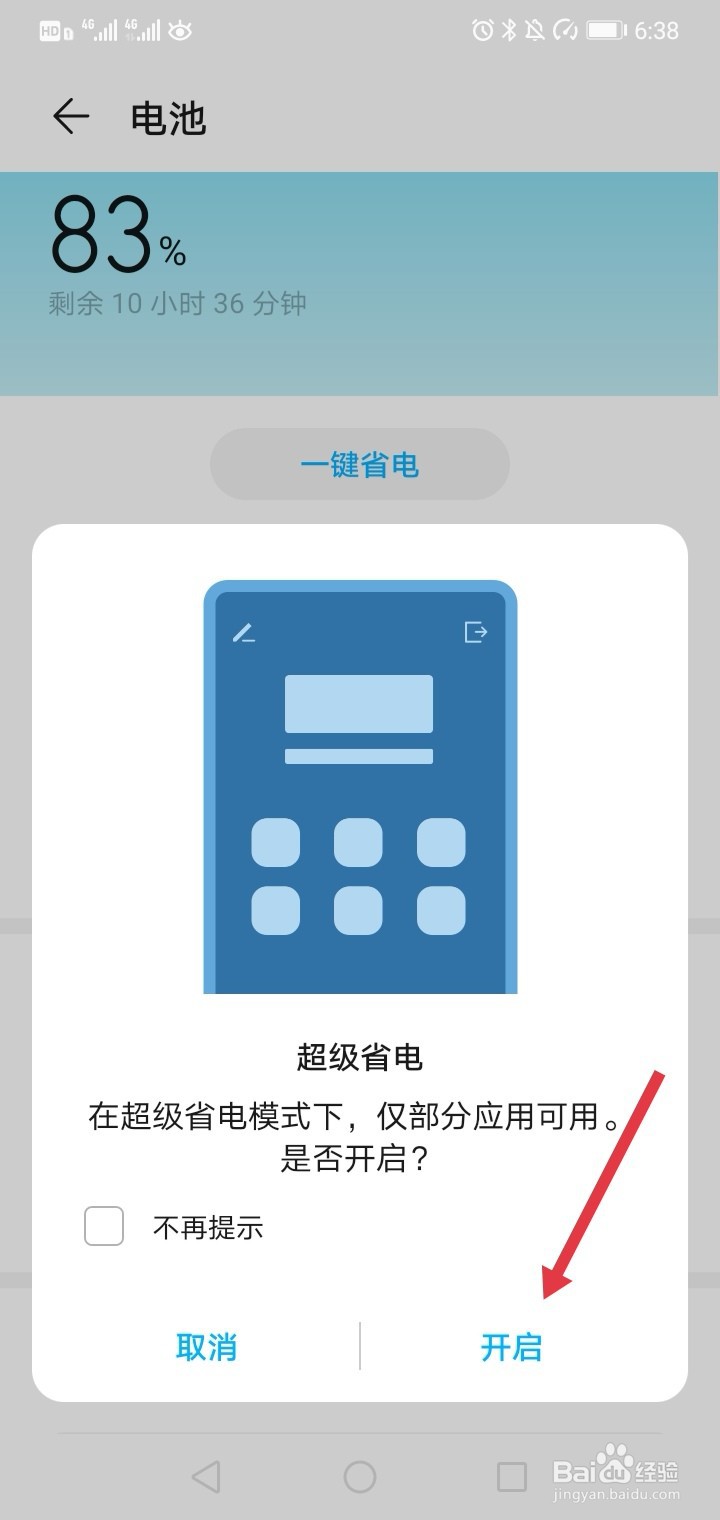 华为手机顶部红灯闪烁