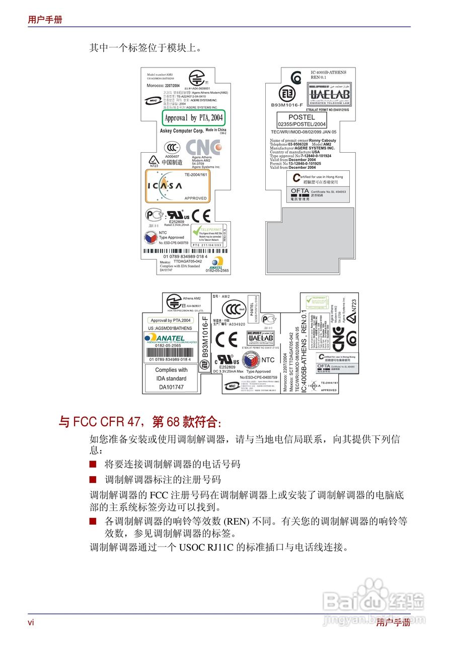 东芝Portege R200笔记本电脑使用说明书:[1]