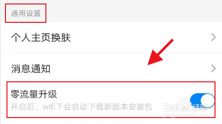 携程旅游怎么开启零流量升级