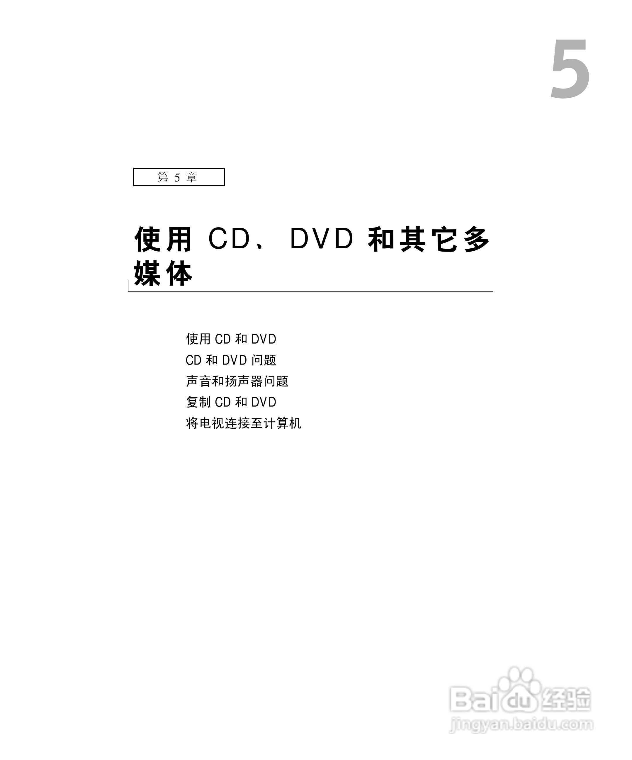 DELL戴尔Inspiron 500m笔记本电脑使用说明书:[7]