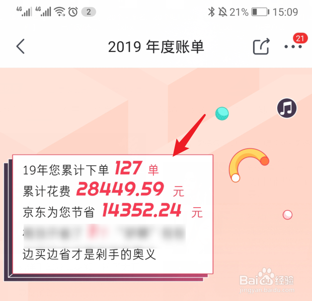 2019年京东年度账单怎么查看，在哪里查询