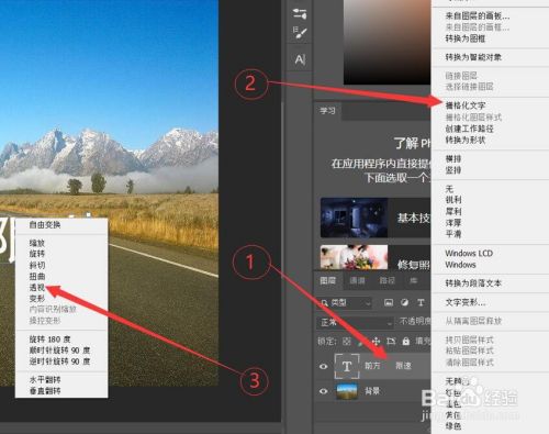 使用PS制作透视艺术字体、公路透视艺术字体