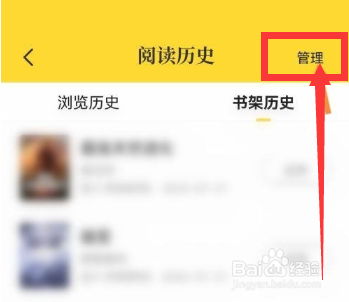 七猫免费小说怎么删除书架历史