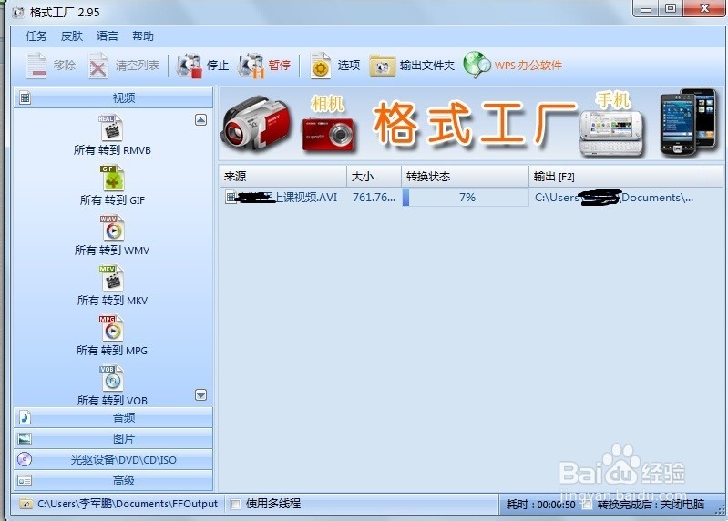 如何转换视频格式