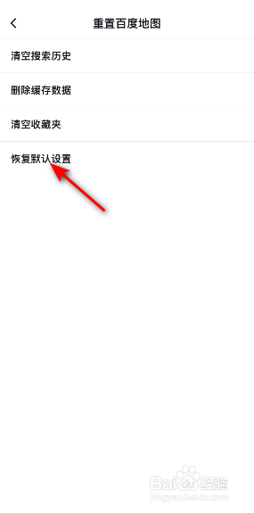 百度地图怎么恢复默认设置